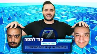 שלישיית מה קשור - זיגי כרז ובנוז במפת מכשולים הכי קשה שיש !