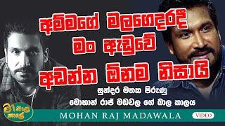 බන්දුල ගුණවර්ධනගෙන් ආර්ථික විද්‍යාව පන්තියට ෆ්‍රී කාඩ් එක ගත්තා| MA BALA KALE Ft. MOHAN RAJ MADAWALA