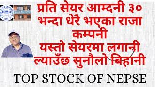 Top stock of nepal that have highest eps|प्रति सेयर आम्दनी ३० भन्दा धेरै भएका राजा कम्पनी