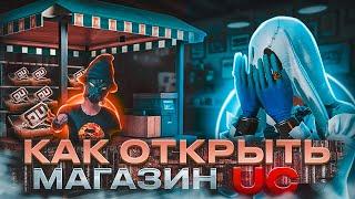 КАК ОТКРЫТЬ СВОЙ МАГАЗИН ЮСИ? КАК ОТКРЫТЬ ЮСИ ШОП