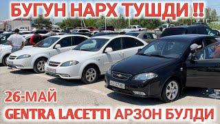 26-MAY GENTRA LACETTI NARXI 2024 SAMARKAND MOSHINA BOZORI САМАРКАНД МОШИНА БОЗОРИ Shexroz tv