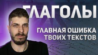 СМАЯ БОЛЬШАЯ ОШИБКА В ТВОИХ ТЕКСТАХ