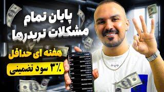 افشای استراتژی ترید میلیون دلاری POL - رازی که در دوساعت پراپ پاس میکنیم!