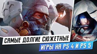 10 САМЫХ ЛУЧШИХ ДОЛГИХ СЮЖЕТНЫХ ИГР НА PS4 И PS5 [2019-2021]