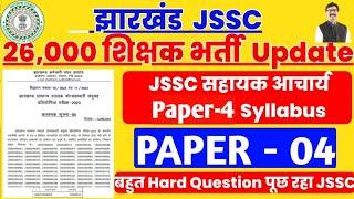 JSSC Sahayak Acharya 6-8 Paper-4 Syllabus,Jharkhand Sahayak Acharya 6-8 paper 4 me kya puchega,#jssc