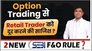 Option Trading से Retail Trader को दूर करने की साजिश ? | 2 New SEBI F&O Rule ?