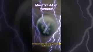 ВЫПАЛО ИЗ МАГНИТА МОНЕТКА А4! КАКАЯ ОНА ПО РЕДКОСТИ