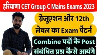 HSSC Group C Combine Exam Syllabus, Exam Pattern | Complete Knowledge के साथ समझो |