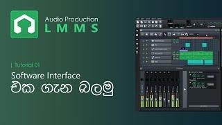 Music Development | Tutorial 1 | LMMS | Software Interface | Sinhala Tutorials