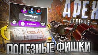 10 (9) Фишек и приколов в Apex Legends