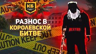 КАТАЕМ КБ ПЕРЕД БАНОМ НА NEXTRP| ПОГРАНИЧНЫЙ