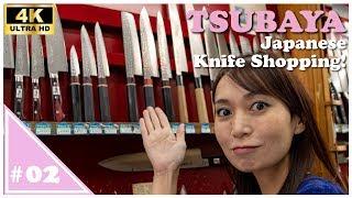 【Emyu's JAPAN Guide!】Kappabashi TSUBAYA Japanese Knife Shopping! Vol.02