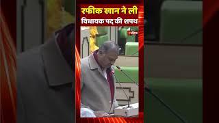 Rafeek Khan ने ली विधायक पद की शपथ | Rajasthan Legislative Assembly Session 2023