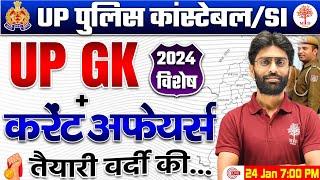 UP POLICE CONSTABLE UP GK 2024 | UP POLICE UP GK | CURRENT AFFAIRS QUESTIONS | UPP CA 2024 | UP GK