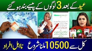 8171 Online Apply 10500 | BISP New Payment 10500 Milna Shuru | Ehsaas Program Apply | Dynamic Survey