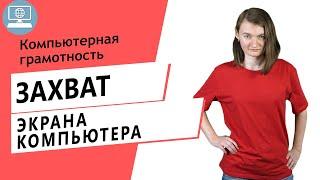 Как записать видео с экрана компьютера (без лица). Программа для записи экрана Free Cam 8