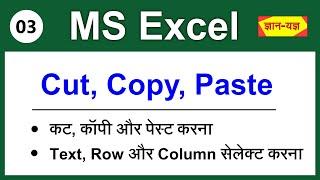 Cut, Copy, Paste in Excel | How to Select Text, Row & Column in MS Excel|Microsoft Excel- Home Tab-3