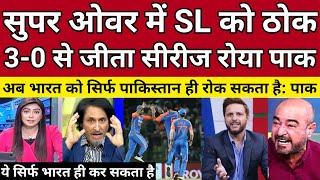 Ramiz Raja Shocked India Beat Sri Lanka In Super Over | Ind Vs SL 3rd T20 Highlights | Pak Reacts