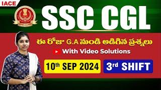 SSC CGL ఈ రోజు G.A నుండి అడిగిన ప్రశ్నలు | 10th SEP 2024 SHIFT - 3 | IACE