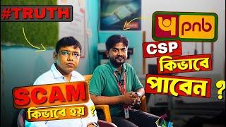 PNB CSP কিভাবে পাবেন ? CSP এর নামে Scam কিভাবে ? How Get PNB CSP Apply Online । Bank CSP Apply ।