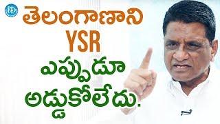 YSR గారు ప్రత్యేక తెలంగాణాని ఎప్పుడు అడ్డుకోలేదు - Gone Prakash Rao || Talking Politics with iDream