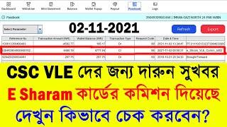 E Sharam Card CSC Commission 2nd Payment Release Done 2021 || How To Check Your Commission Balance |