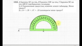 5 сынып. Математика. 1252 есеп. АВСД төртбұрышын берілген бұрыштар арқылы салу.