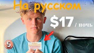 Я ВЫЖИВАЮ НА 1 ЦЕНТ 30 ДНЕЙ! - ДЕНЬ 5 | Райан Трэхан на русском | Ryan Trahan