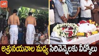 Sirivennela Seetharama Sastry Final Rites | Sirivennela Seetharama Sastry Last Video | YOYO TV