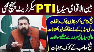 Sheikh Waqas Akram press conference| PKN NEWS HD