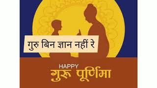 Guru Purnima WhatsApp Status | गुरू पुर्णिमा 2020 - Wishes, Status, quotes in Hindi