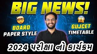 Big News| GUJCET & Board Exam 2024 Time Table | Official Update!