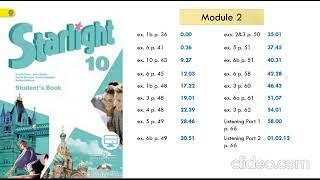 Starlight 10. Module 2. Food, Health & Safety. Старлайт 10