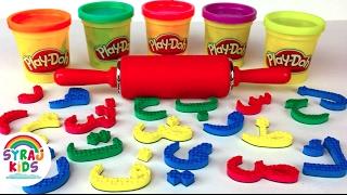 Learn the Arabic Alphabet Play-doh | Alif Ba Ta ا ب ت  | Syraj Kids | الحروف الابجدية للأطفال