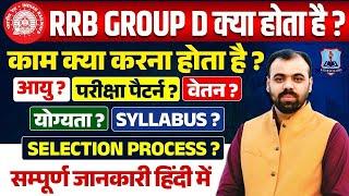 RRB GROUP D NEW VACANCY 2024:BIG UPDATE! SYLLABUS , ELIGIBILITY, SALARY, AGE REVEALED BY PINDEL SIR