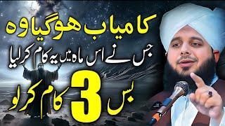 Peer Ajmal Raza Qadri || New Bayan || By Pir Ajmal Raza Qadri 2024 #lahore