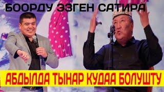 АБДЫЛДА ТЫНАР КУДА БОЛУШТУ//МААНАЙЫҢЫЗ 100 КӨТӨРҮЛӨТ