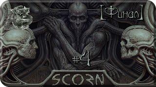 Scorn[#4] - Финал (Прохождение на русском(Без комментариев))