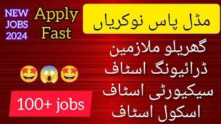 Karachi New Jobs 2024| Domestic Staff jobs | Security Staff Jobs | Driving Staff Jobs| Karachi Jobs