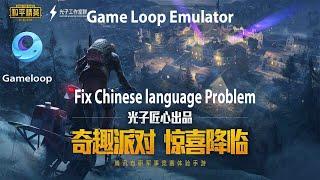 Fix Language Problem In Gameloop Emulator (Chinese to English) - Urdu