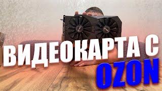 ВИДЕОКАРТА RX 580 С ОЗОН