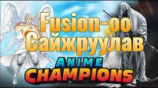 Fusion-оо тулгав Angel Of Death (Anime Champion Simulator) part