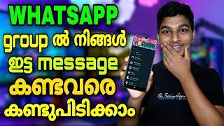 how to check whatsapp group message viewers name | viewers count | malayalam | crazy shameem