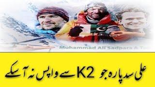 Last journey of Muhammad Ali Sadpara// k2 winter summit 2021