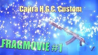 FRAGMOVIE #1 Сайга H.G.C. Custom