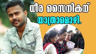 Kottarakkara | ധീര സൈനികന് യാത്രാമൊഴി | Indian army | brave soldier | Manu | Malayalam Latest News