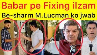 BREAKING  Babar Azam pe Match fixing ka allegation lagany waly Be Sharm Mubashir Lucman ko Jawab