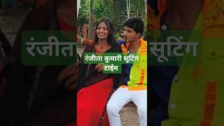 Ranjita Kumari viral video #bhojpuri #song #music #newsong @Ranjita.kumari508