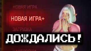 НОВАЯ ИГРА ПЛЮС в Cyberpunk 2077 и еще 35 ЛЮТЕЙШИХ модов