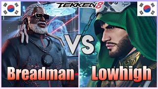 Tekken 8  ▰  Breadman (Leroy) Vs Lowhigh (Shaheen) ▰ Ranked Matches!
